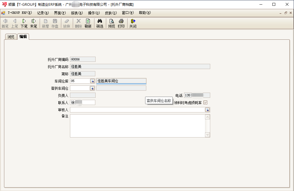 B体育网站_B体育（中国）T-GROUP ERP亮点功能WIP仓应用实务介绍