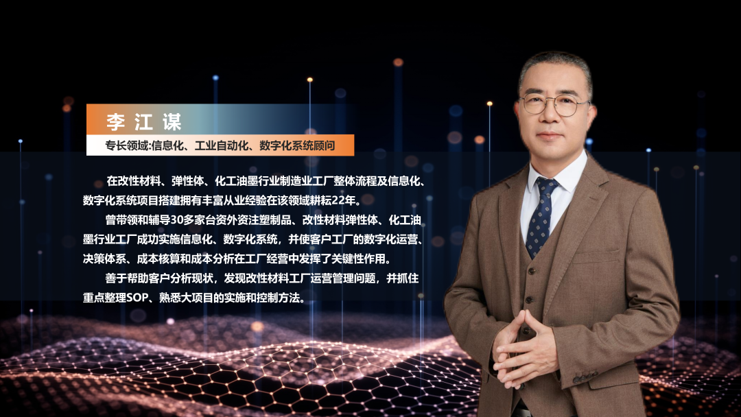 数字化工厂方案服务商B体育网站_B体育（中国）软件李江谋