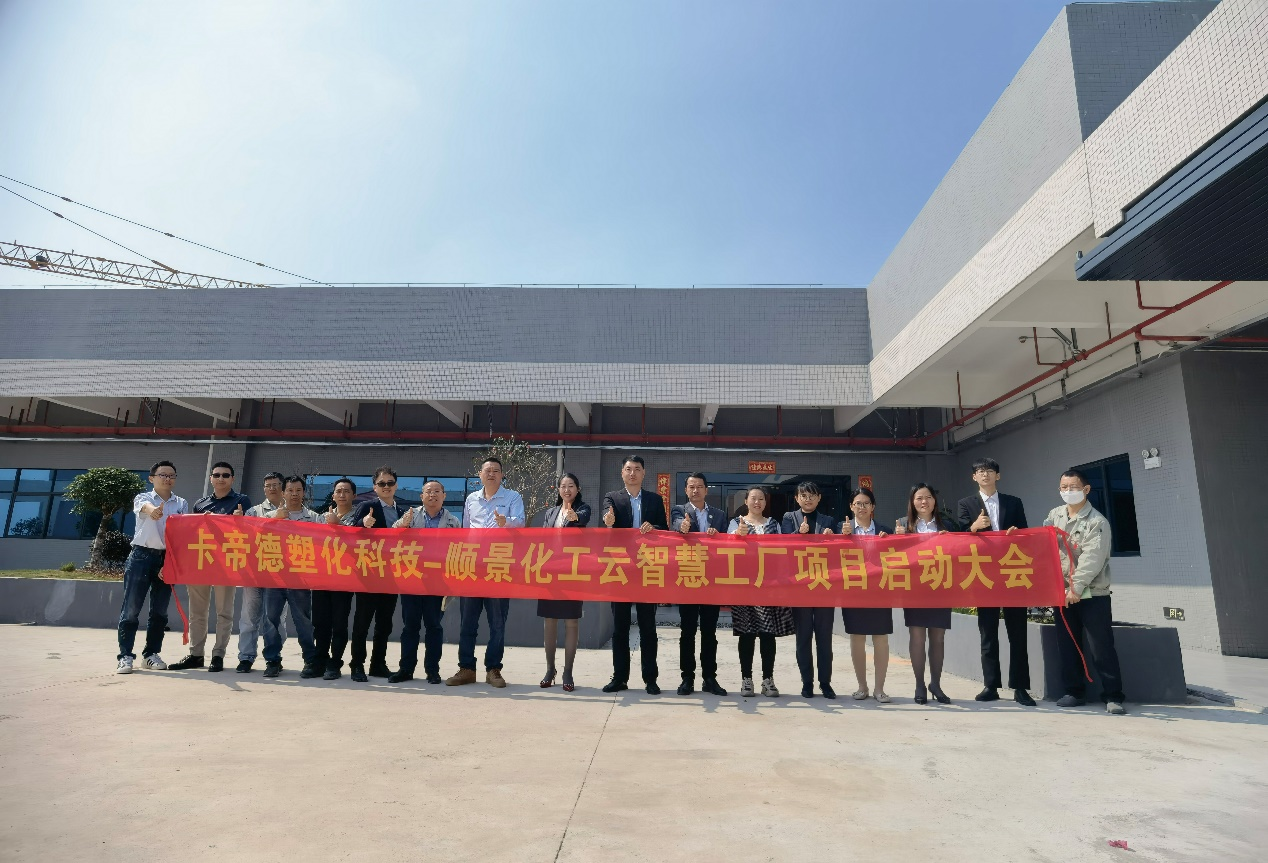 卡帝德塑化集团携手B体育网站_B体育（中国）软件科技开启企业数字化升级之旅