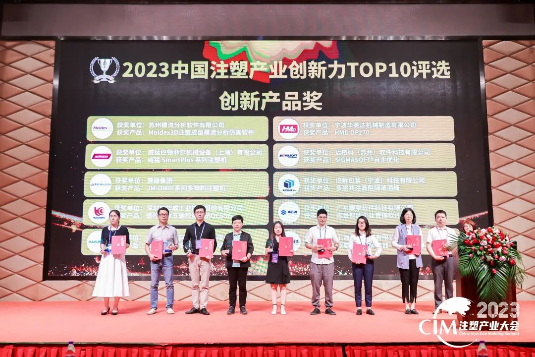 数智赋能 创新践行丨B体育网站_B体育（中国）软件荣获中国注塑产业“产品创新奖”
