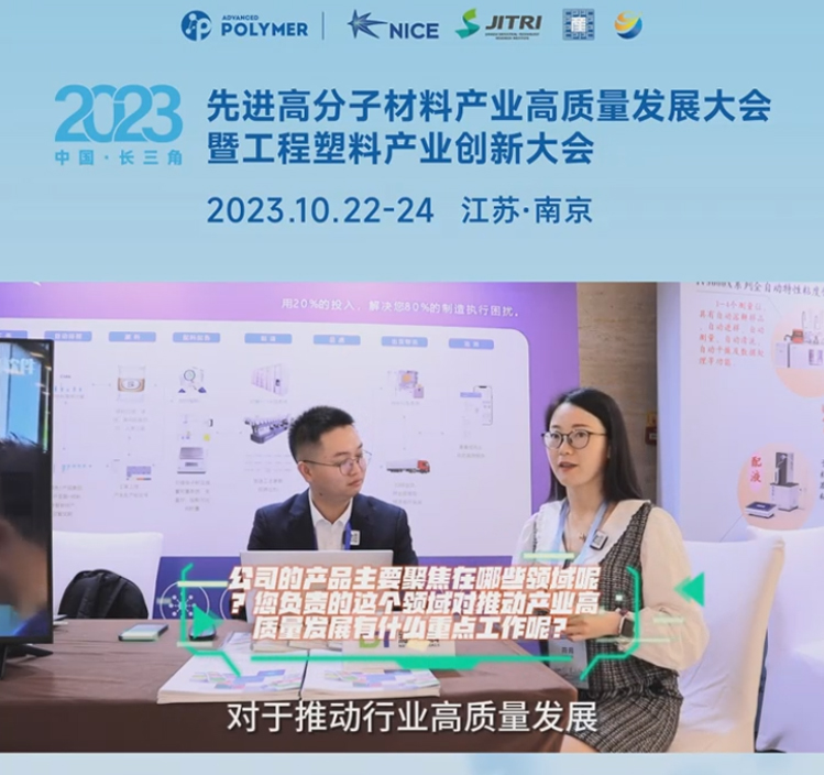 B体育网站_B体育（中国）软件——2023先进高分子材料产业高质量发展大会暨工程塑料产业创新大会