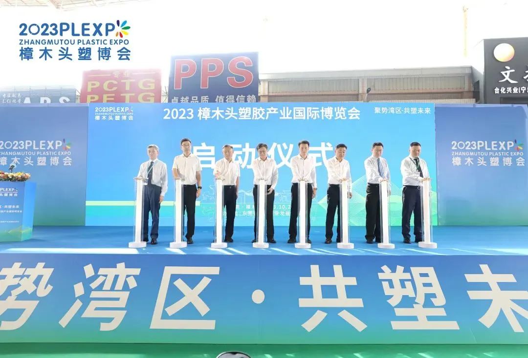 【塑造新时代，B体育网站_B体育（中国）新制造】祝贺2023樟木头塑博会圆满落幕!